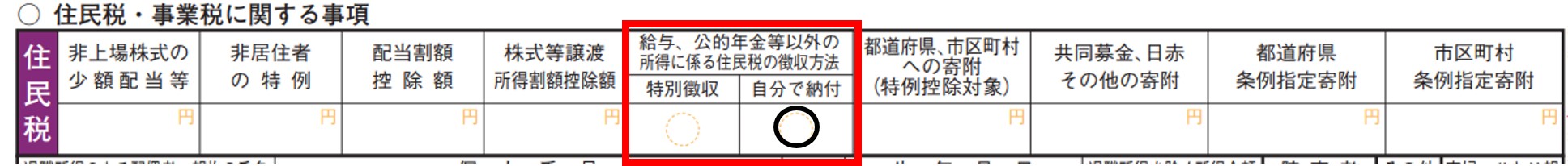 ひちログ住民税